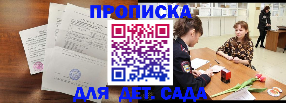 купить прописку в Вуктыле